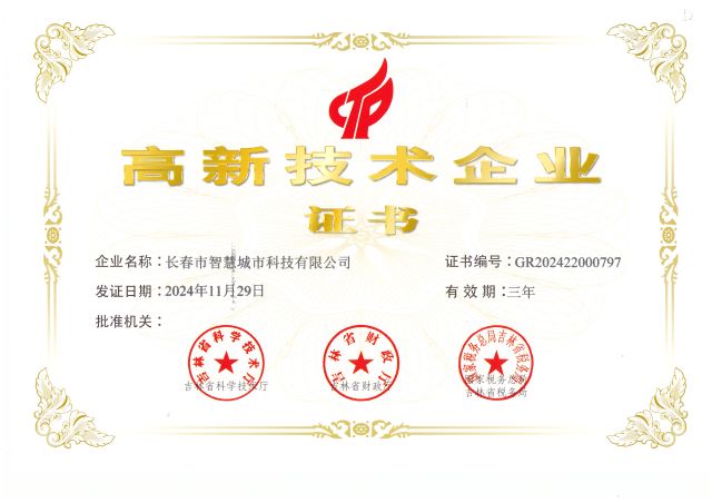 喜報(bào)！我公司榮獲國家級高新技術(shù)企業(yè)證書！